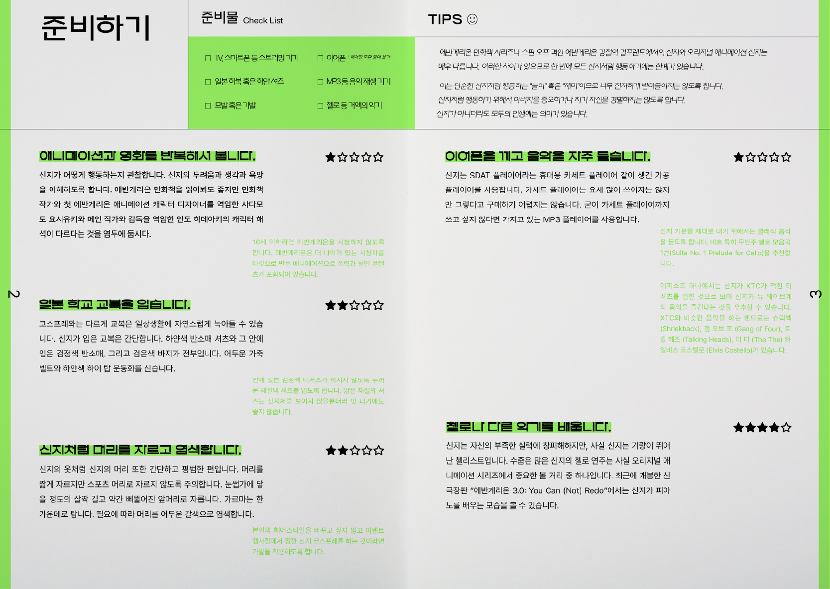 이카리신지처럼행동하는법